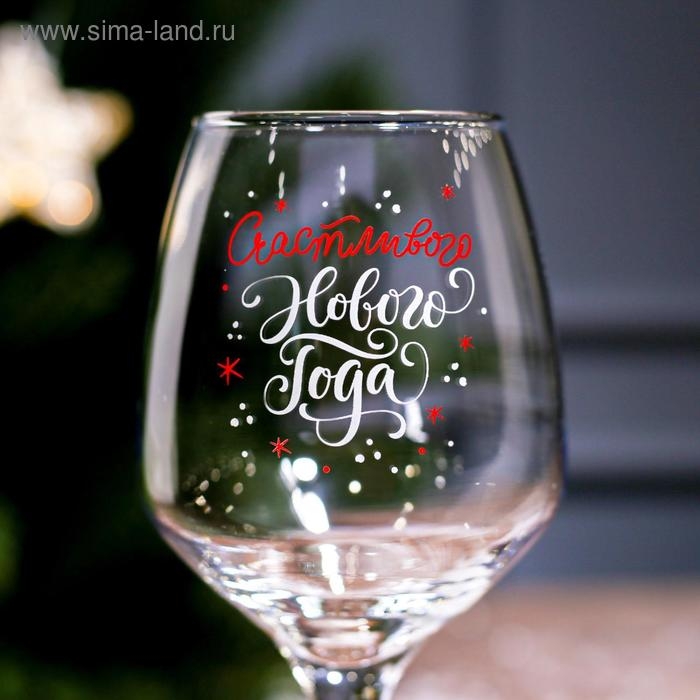 Бокал для вина &laquo;Счастливого Нового Года!&raquo;, 350 мл., деколь