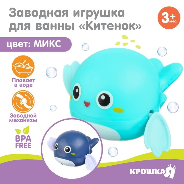 Заводная игрушка для ванны &laquo;Китенок&raquo;, цвет голубой/синий