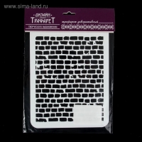 Трафарет фоновый "Кирпичи" пластик, 16х22 см Трафарет фоновый "Кирпичи" пластик, 16х22 см