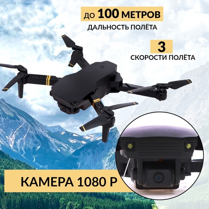 Квадрокоптер на радиоуправлении SKYDRONE, камера 1080P, барометр,Wi-Fi, 2 аккумулятора, цвет чёрный Квадрокоптер на радиоуправлении SKYDRONE, камера 1080P, барометр,Wi-Fi, 2 аккумулятора, цвет чёрный