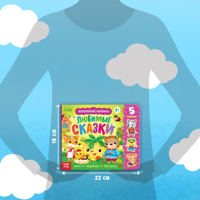 Книжка с липучками &laquo;Любимые сказки&raquo; 12 стр.