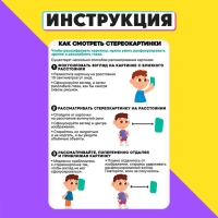 Развивающий набор &laquo;Стереокартинки&raquo;, 20 карточек
