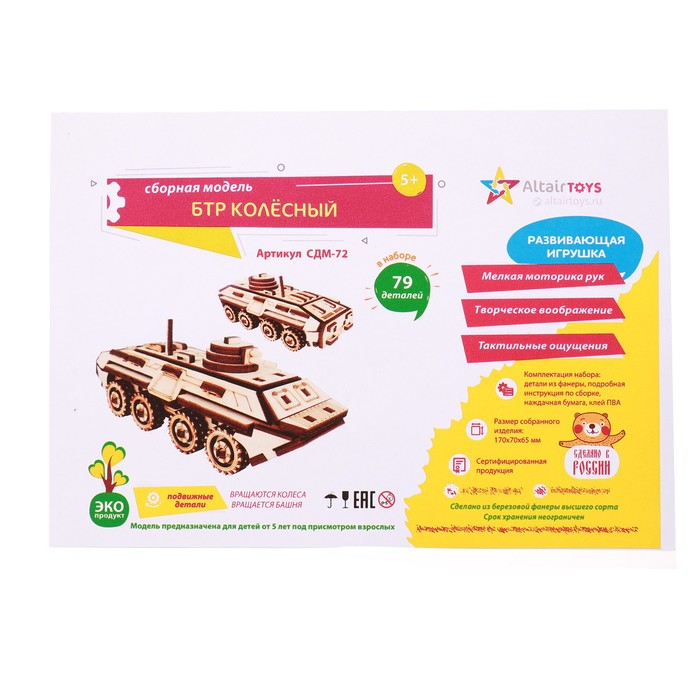 Cборная модель &laquo;БТР-80&raquo;