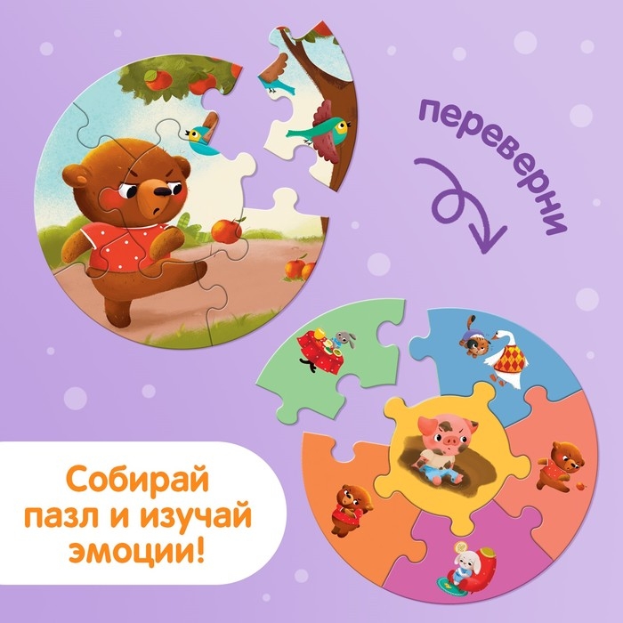 Умные пазлы «Эмоции», 5 пазлов, 30 деталей Умные пазлы «Эмоции», 5 пазлов, 30 деталей