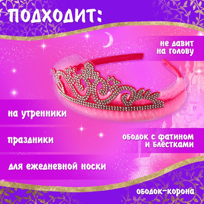 Карнавальный набор «Прекрасная принцесса», рост 98–104 см Карнавальный набор «Прекрасная принцесса», рост 98–104 см