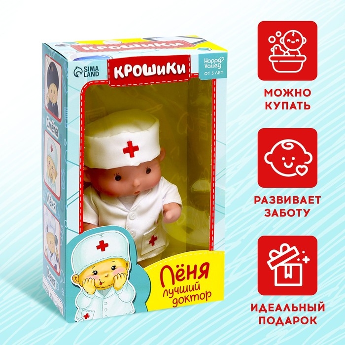 Пупс коллекционный &laquo;Крошики: Лёня. Лучший доктор&raquo;, в костюме врача, 19 см