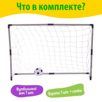 Ворота футбольные «Весёлый футбол», сетка, мяч d=14 см, размер ворот 98х34х64 см, МИКС Ворота футбольные «Весёлый футбол», сетка, мяч d=14 см, размер ворот 98х34х64 см, МИКС