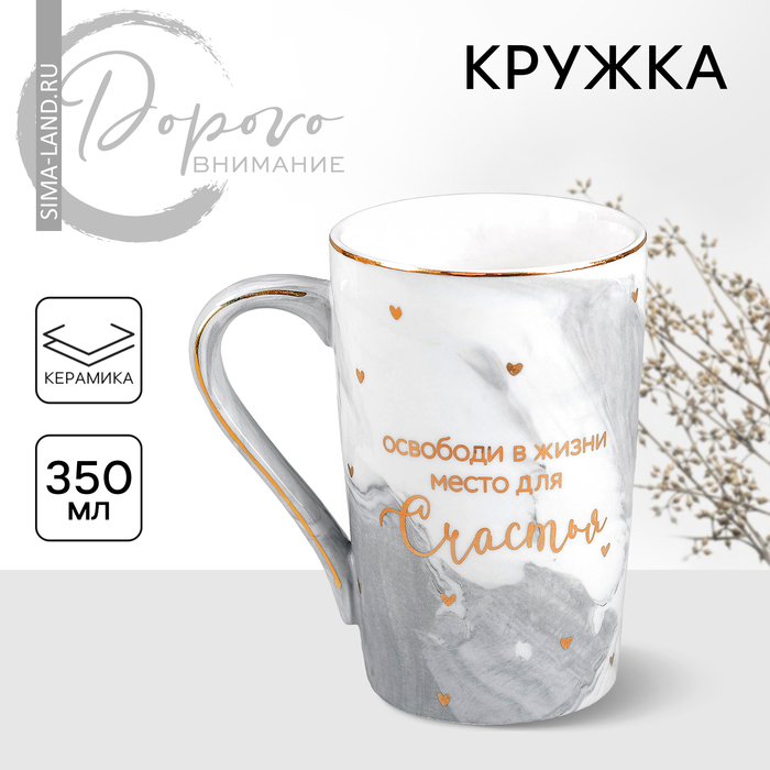 Кружка керамическая &laquo;Счастье&raquo;, 350 мл, цвет серый