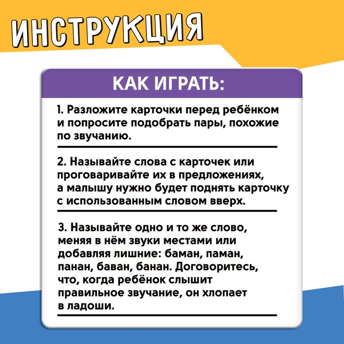 Развивающий набор «Паронимы» Развивающий набор «Паронимы»