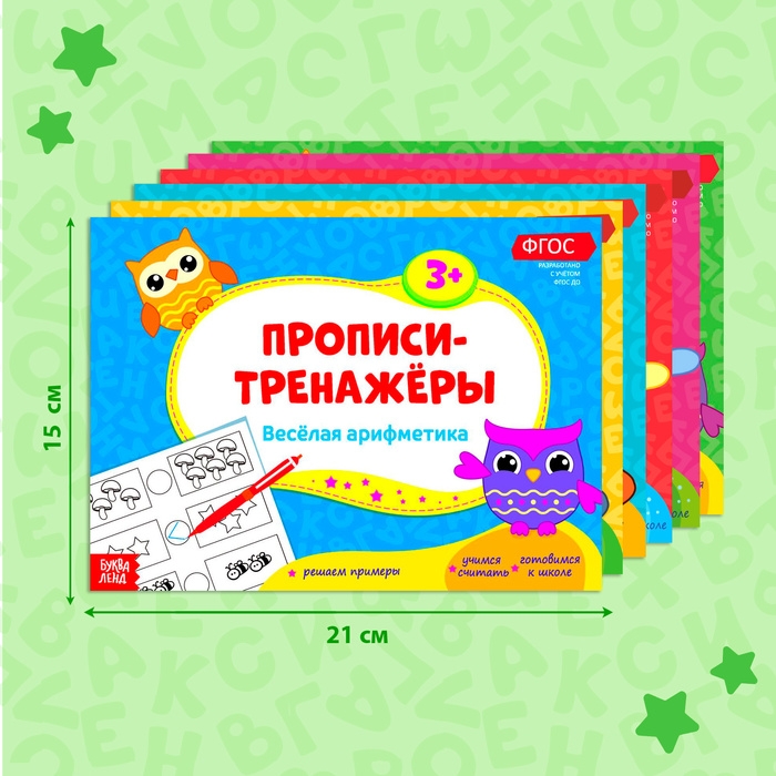 Прописи-тренажёры набор, 6 шт. по 16 стр. Прописи-тренажёры набор, 6 шт. по 16 стр.