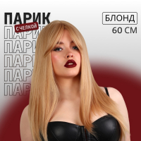Парик искусственный, с чёлкой, имитация кожи, 60 см, цвет блонд Парик искусственный, с чёлкой, имитация кожи, 60 см, цвет блонд
