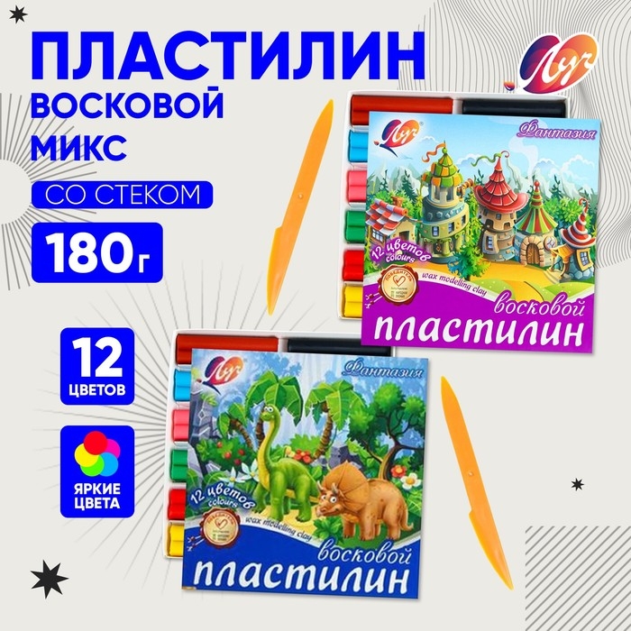 Пластилин мягкий (восковой), 12 цветов, 180 г, Пластилин мягкий (восковой), 12 цветов, 180 г, "Фантазия", со стеком, микс