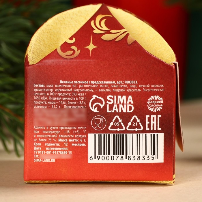 Печенье с предсказанием &laquo;Приносящее счатье&raquo;, 1 шт. x 6 г.