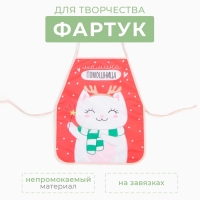 Фартук детский для творчества Этель &laquo;Мамина помощница&raquo;, 49 х 39 см, 100% полиэстер