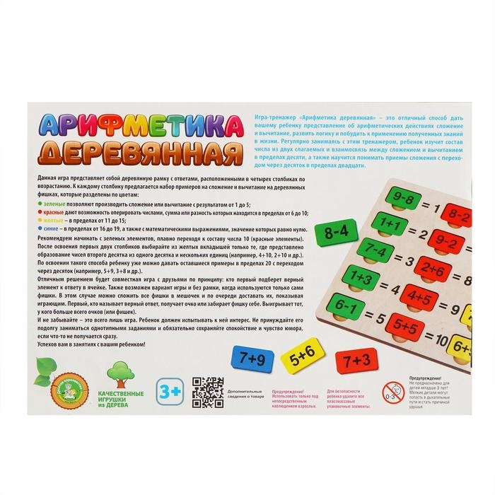 Пазл &laquo;Большая арифметика&raquo;