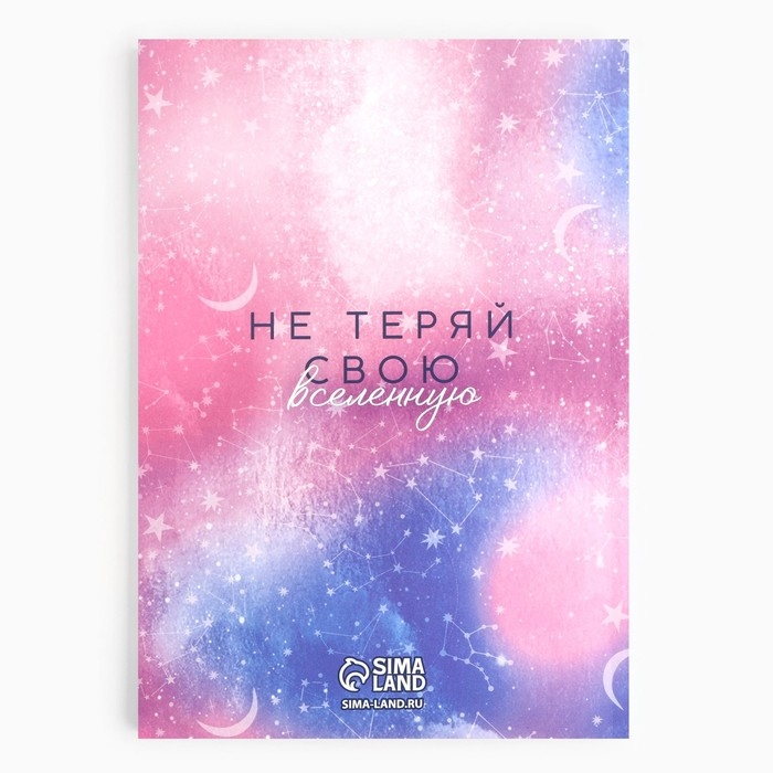 Подарочный набор ежедневник А5, 80 листов, наклейки и ручка «Космос внутри тебя» Подарочный набор ежедневник А5, 80 листов, наклейки и ручка «Космос внутри тебя»
