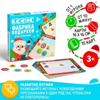 Новогодняя настольная игра-головоломка «Новый год: Logic. Фабрика подарков», 15 карт, 3+ Новогодняя настольная игра-головоломка «Новый год: Logic. Фабрика подарков», 15 карт, 3+