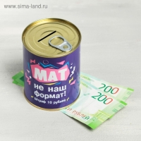 Копилка-банка металл "Мат не наш формат", 7,5 х 9,5 см Копилка-банка металл "Мат не наш формат", 7,5 х 9,5 см