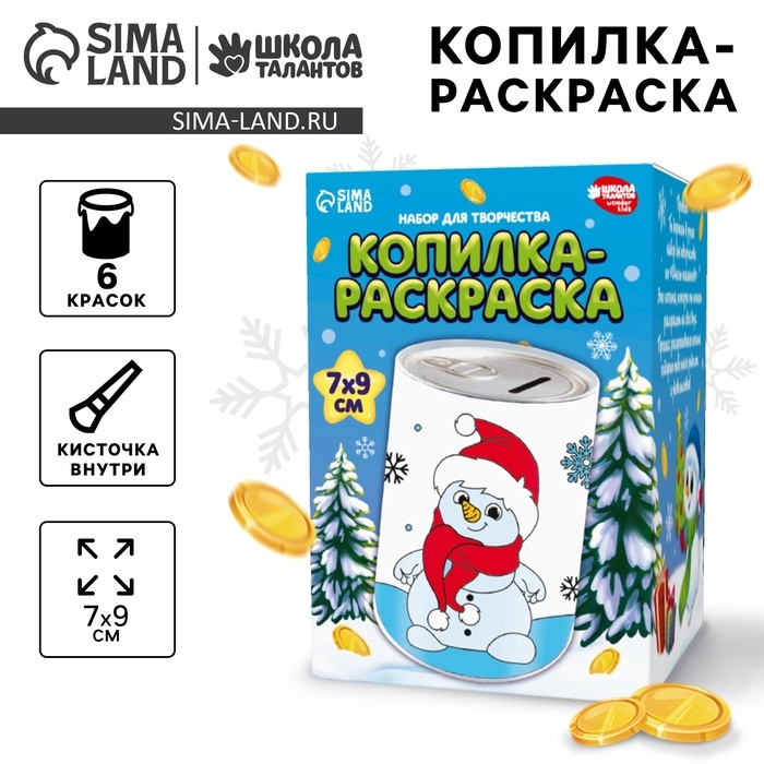 Копилка - раскраска на новый год «Снеговик с монетками», набор для творчества Копилка - раскраска на новый год «Снеговик с монетками», набор для творчества