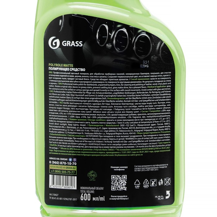 Полироль пластика Grass Polyrol Matte матовый, яблоко, триггер, 600 мл Полироль пластика Grass Polyrol Matte матовый, яблоко, триггер, 600 мл