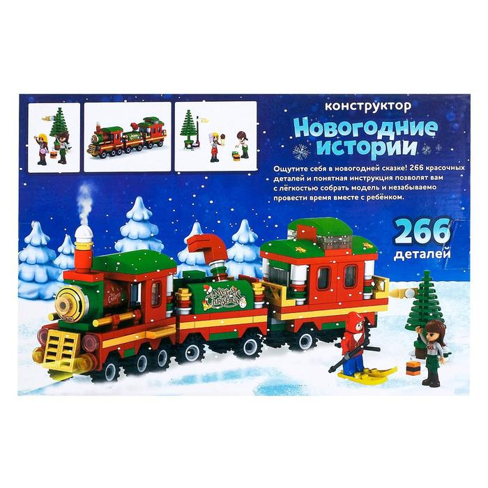 Конструктор &laquo;Новогодние истории&raquo;, 266 деталей