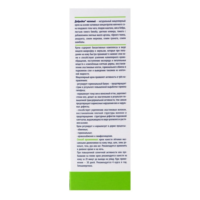 Крем натуральный &laquo;Добродея&raquo;, чаговый, при растяжках и сосудистых сеточках, 100 мл