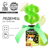 Леденец со вкусом яблока &laquo;Будущему миллионеру&raquo;, 20 г