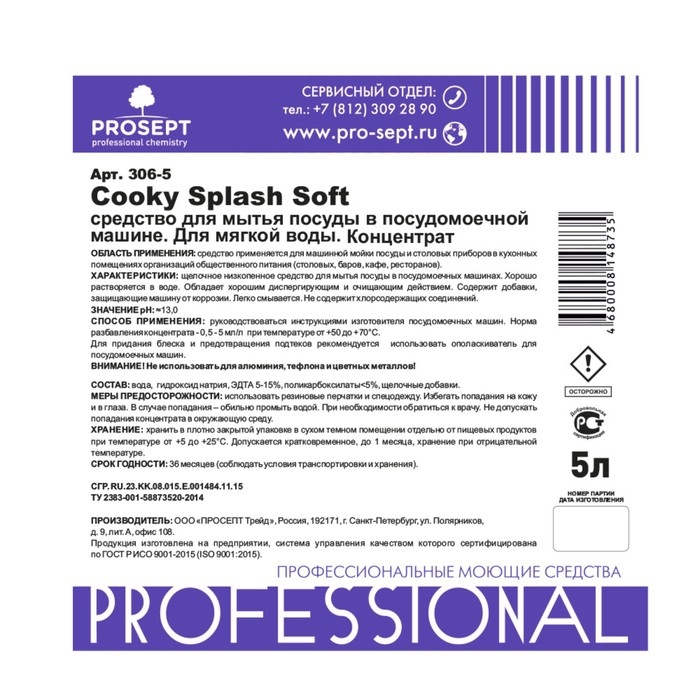 Средство для мытья посуды в ПММ "Cooky Splash Soft", для мягкой воды, концентрат, 5 л