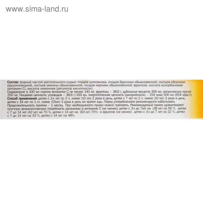Сироп для детей &laquo;Укрепляйка&raquo; Целебный Дар Алтая, БАД, флакон 100 мл