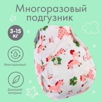 Трусики-подгузник, многоразовый, &laquo;Единорог&raquo;, Крошка Я