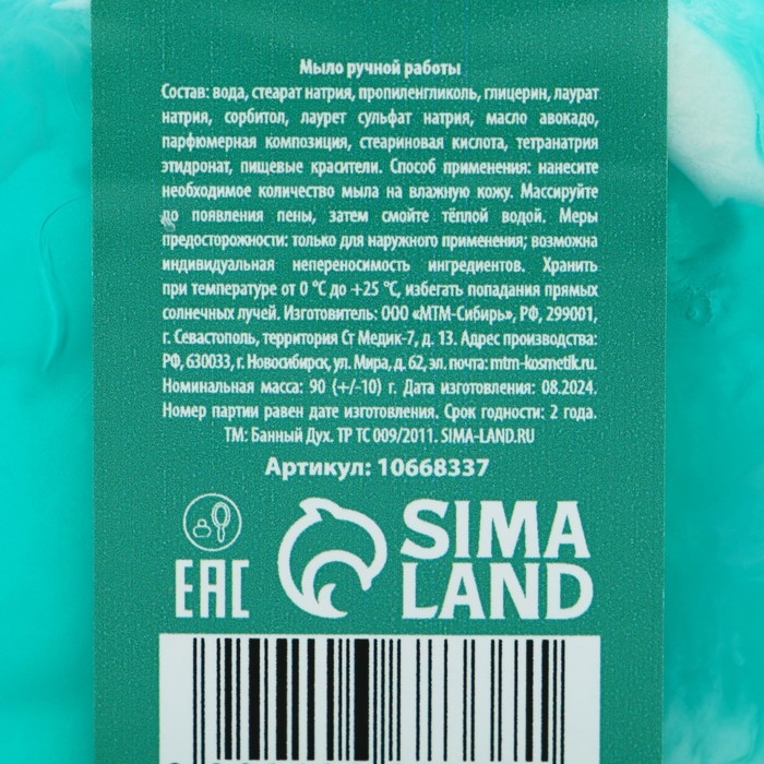 Мыло ручной работы, 90 г, аромат эвкалипта, БАННЫЙ ДУХ Мыло ручной работы, 90 г, аромат эвкалипта, БАННЫЙ ДУХ
