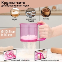 Просеиватель для муки Доляна, 250 мл, цвет розовый Просеиватель для муки Доляна, 250 мл, цвет розовый