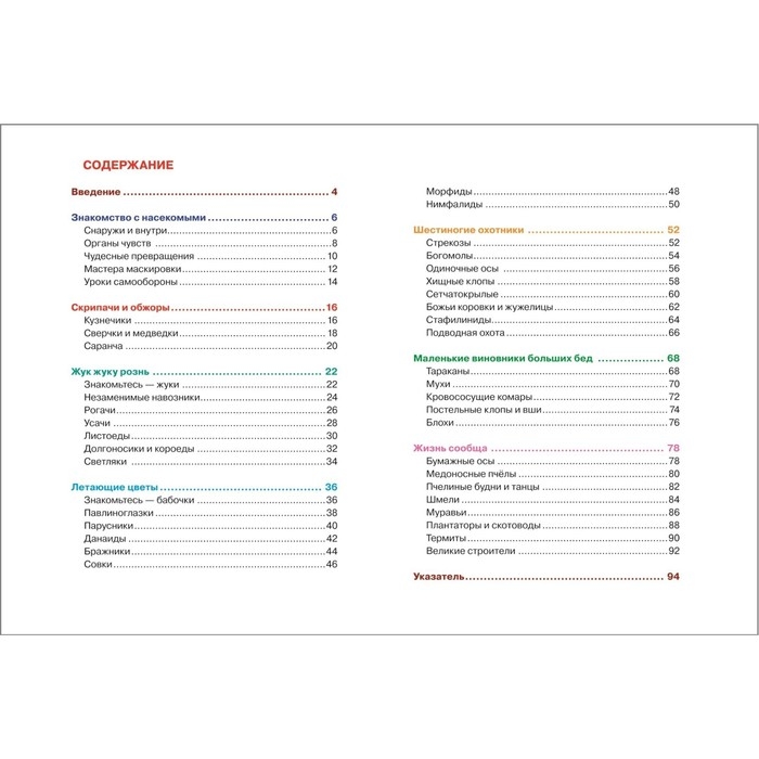 Детская энциклопедия &laquo;Насекомые&raquo;