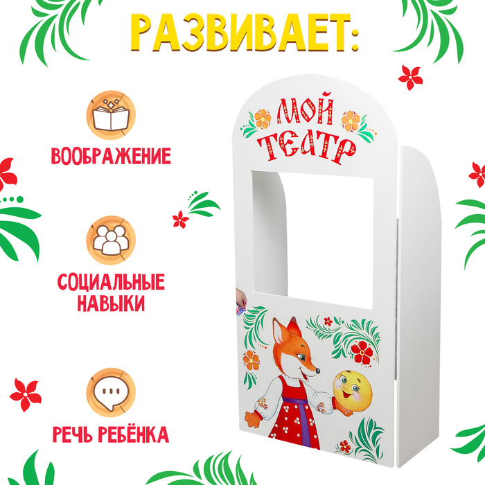 Ширма для кукольного театра. &laquo;Сказка&raquo; напольная, с дверцами, размер: 120 &times; 60 см