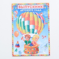 Папка «Выпускник детского сада», А4, без файлов Папка «Выпускник детского сада», А4, без файлов