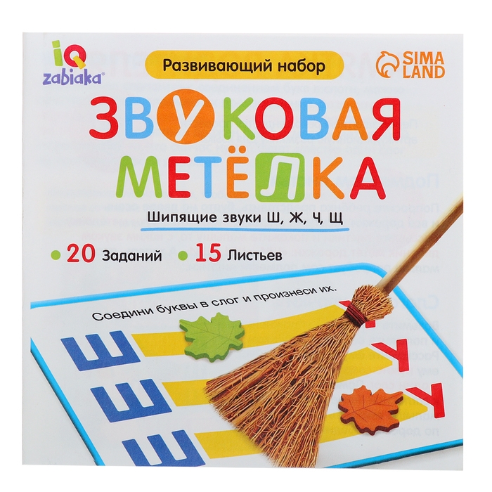 Развивающий набор «Звуковая метёлка», 3+ Развивающий набор «Звуковая метёлка», 3+