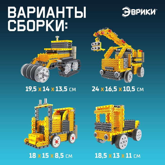 Конструктор радиоуправляемый «Спецтехника», 4 варианта сборки, 240 деталей Конструктор радиоуправляемый «Спецтехника», 4 варианта сборки, 240 деталей