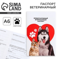 Ветеринарный паспорт международный универсальный паттерн &laquo;Сердце&raquo;