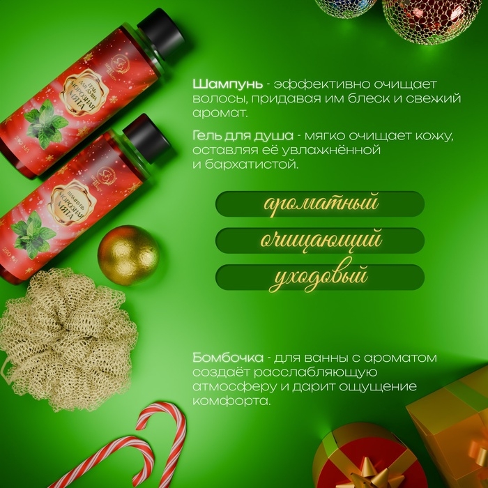 Новогодний подарочный набор косметики «Зимняя вьюга», с ароматом мяты и корицы. Красная серия Новогодний подарочный набор косметики «Зимняя вьюга», с ароматом мяты и корицы. Красная серия