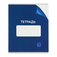 Комплект тетрадей из 10 штук, 18 листов в клетку Calligrata "Однотонная Классика с уголком. Эконом", обложка мелованный картон, ВД-лак, блок №2, белизна 75% (серые листы), 5 видов по 2 штуки Комплект тетрадей из 10 штук, 18 листов в клетку Calligrata "Однотонная Классика с уголком. Эконом", обложка мелованный картон, ВД-лак, блок №2, белизна 75% (серые листы), 5 видов по 2 штуки