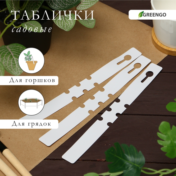 Бирки садовые для маркировки, 27 &times; 2 см, набор 20 шт., пластик, МИКС, Greengo