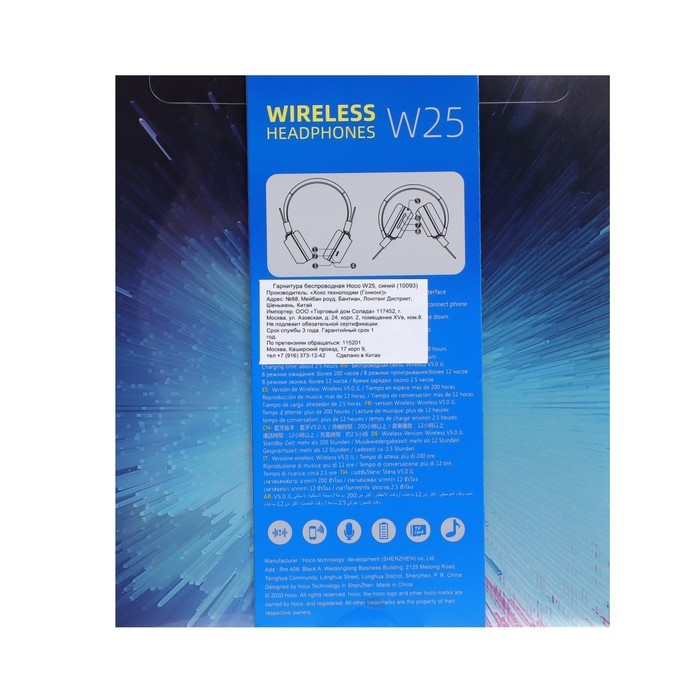 Наушники Hoco W25, беспроводные, накладные, BT5.0, 300 мАч, микрофон, синие Наушники Hoco W25, беспроводные, накладные, BT5.0, 300 мАч, микрофон, синие