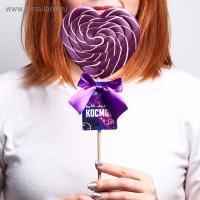 Леденец XXL на палочке &laquo;Ты мой космос&raquo;: сердце, ежевика, 120 г.