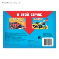Наклейки конструкторы &laquo;Спецтехника&raquo;, 12 стр.