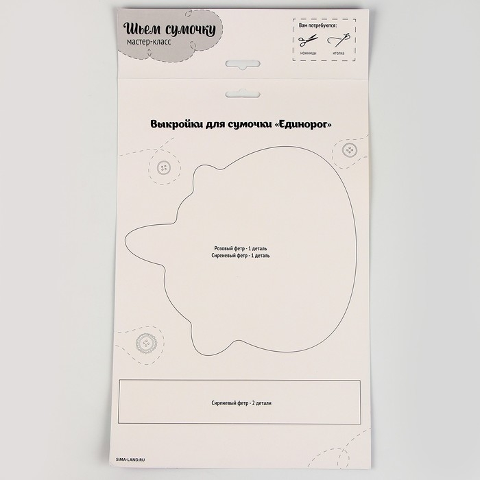 Набор для создания сумки из фетра &laquo;Волшебный единорог&raquo;, с термонаклейкой
