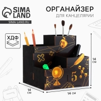 Органайзер для канцелярии &laquo;Глобус&raquo;