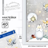 Наклейки витражные новогодние &laquo;Новый год: Рождество время чудес&raquo;, 33 х 55 см.