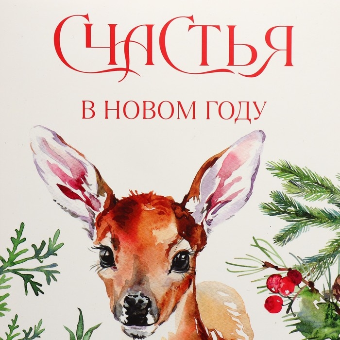 Коробка подарочная новогодняя складная &laquo;Счастья в новом году&raquo;, 30 х 20 х 9 см, Новый год