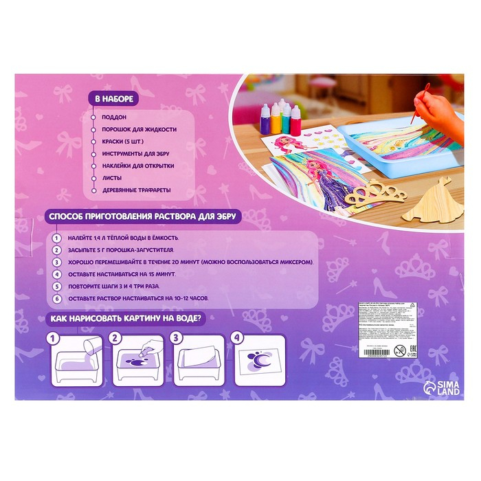 Набор для рисования на воде в технике эбру «Принцесса» Набор для рисования на воде в технике эбру «Принцесса»