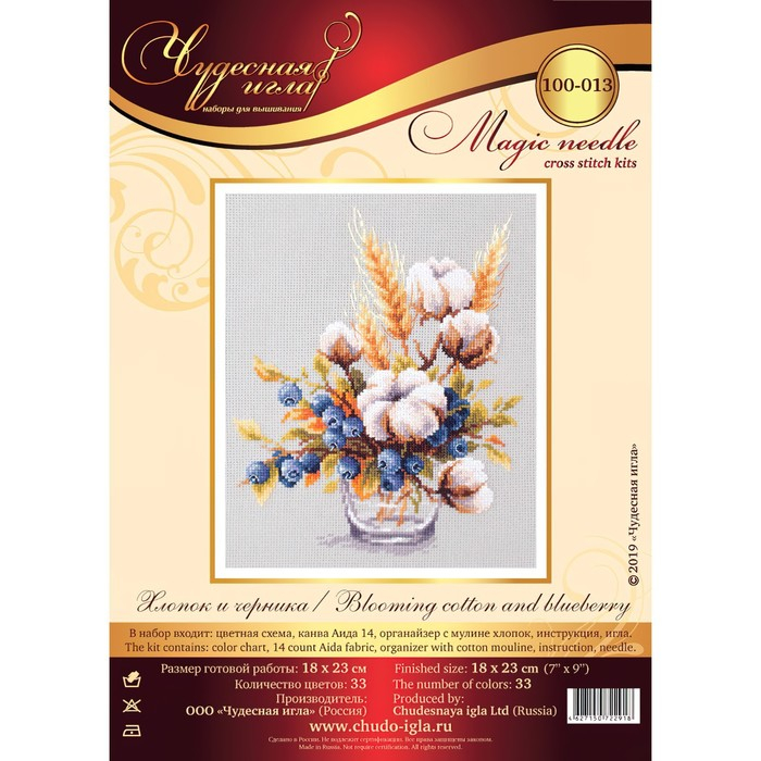 Набор для вышивания крестом &laquo;Хлопок и черника&raquo;, 18 &times; 23 см